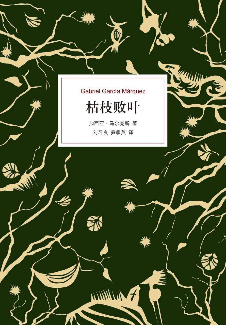 中文世界销量超1000万册的《百年孤独》，为什么你看不懂？