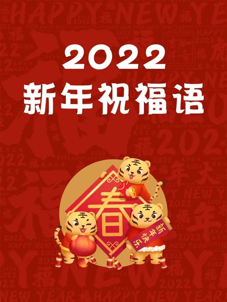 2022新年语句图片