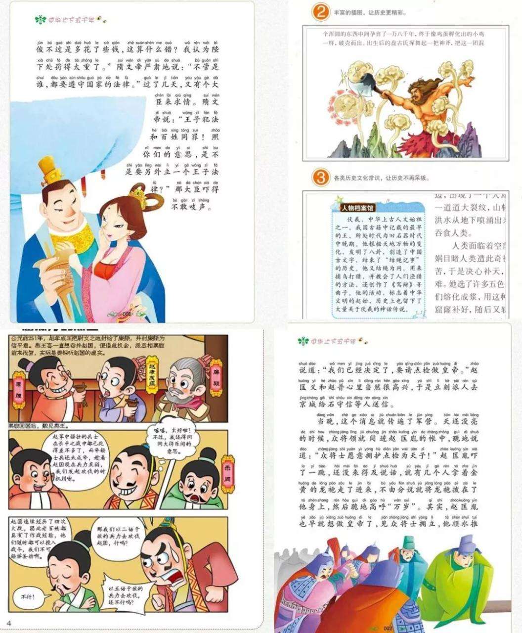 6岁 《写给儿童的中国历史》