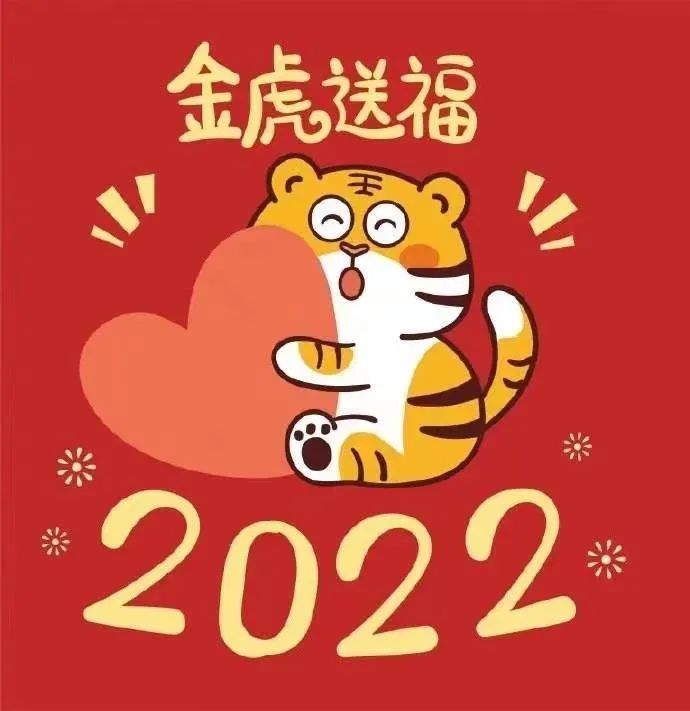 2022年春节早安拜年祝福语贺词