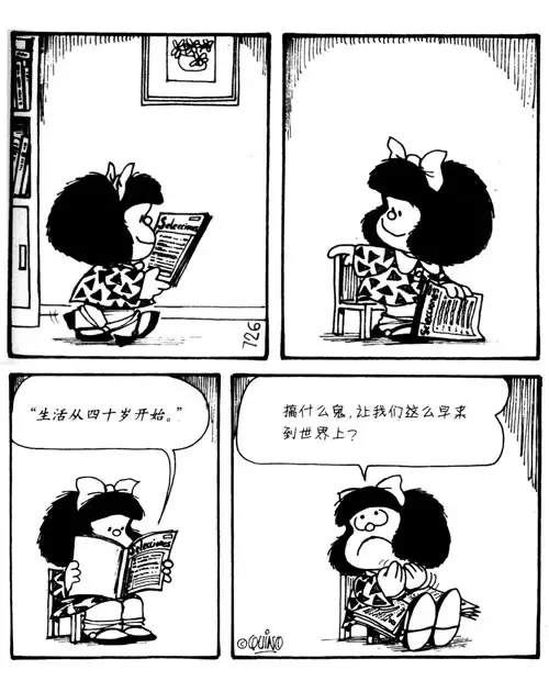 三毛最喜欢的漫画 | 玛法达的世界