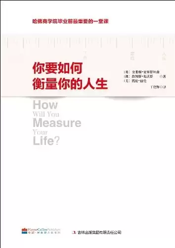俞敏洪推荐《你要如何衡量你的人生》：告诉你如何获得幸福人生