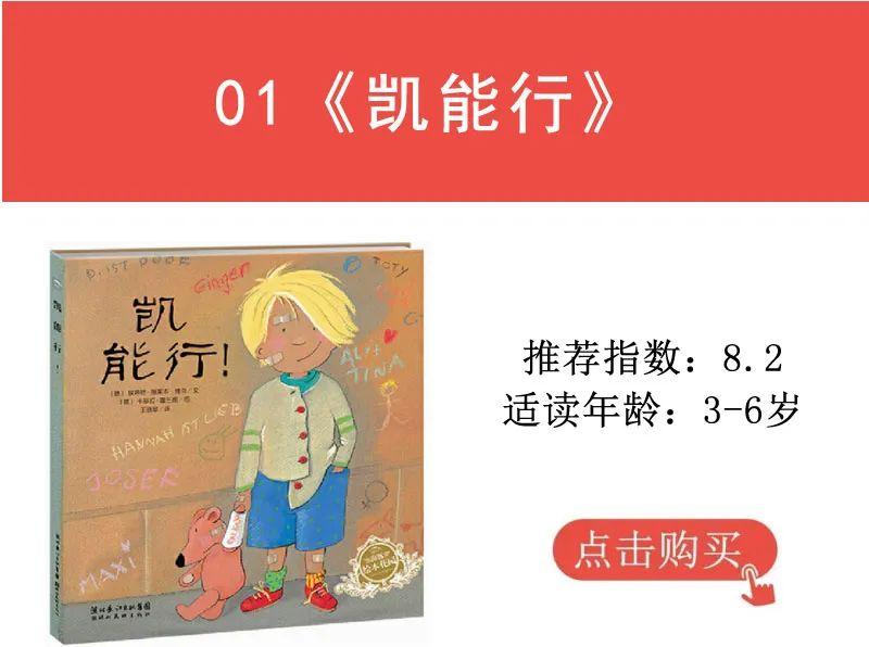 让孩子勇敢的书籍有哪些，推荐5本教孩子勇敢的绘本(附2023年最新排行榜前十排名名单)