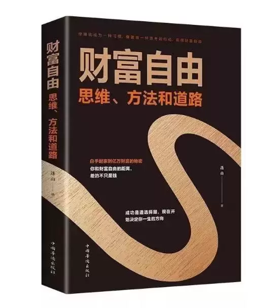 《财富自由》：让金钱为自己工作，我们不是工作的奴隶