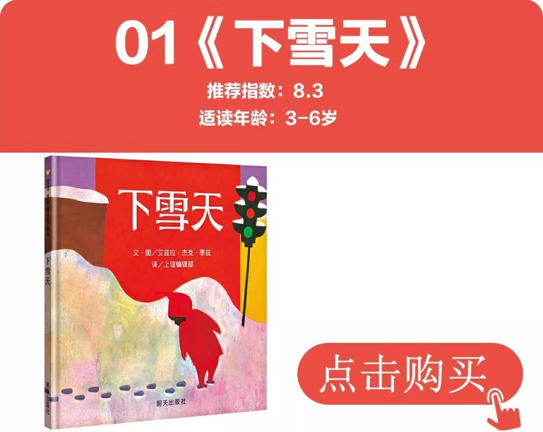 关于冬天的绘本有哪些（推荐5本最适合在冬天读的绘本）