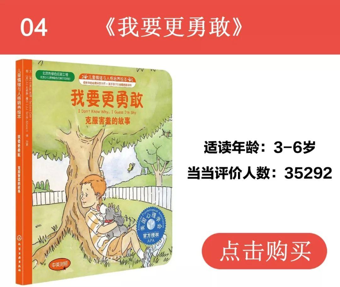 帮助孩子建立自信的绘本有哪些（5本关于勇气的绘本故事推荐）