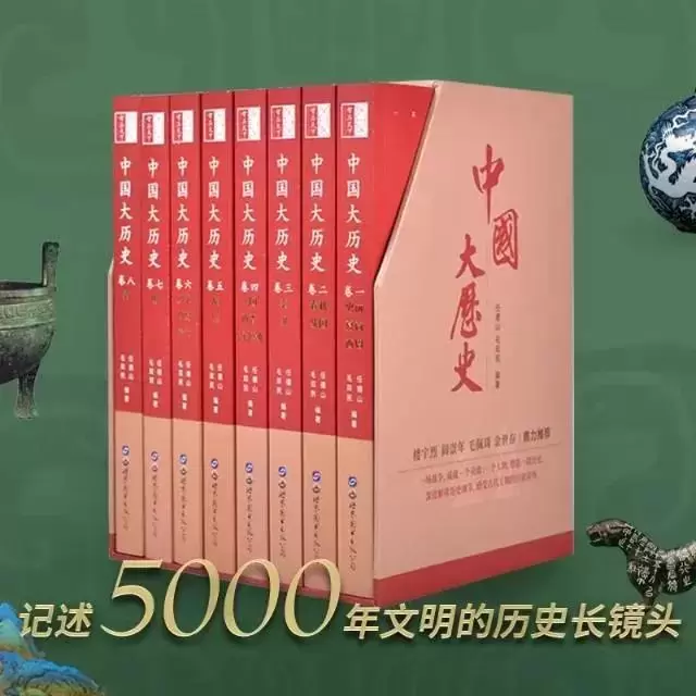 儿童国学启蒙书籍《中国大历史》：一套书读懂中华上下五千年