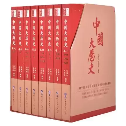 中国大历史8册任德山中国历史书籍