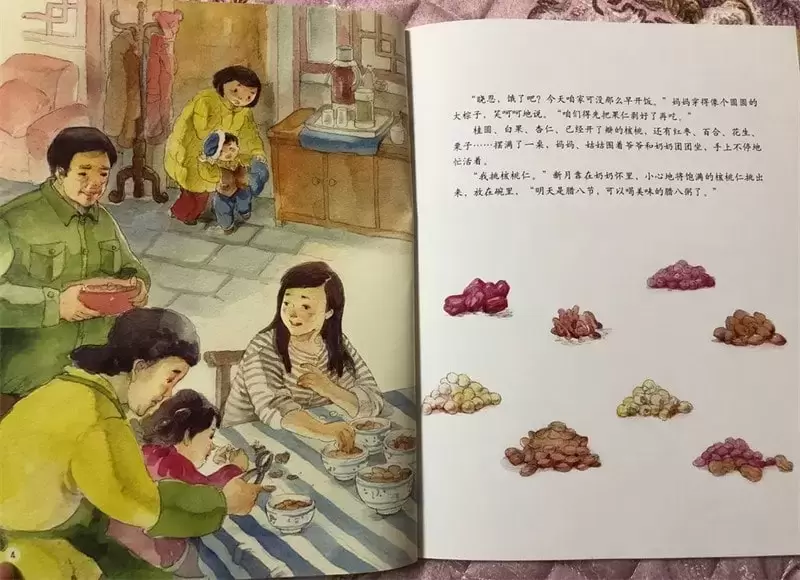 中国记忆·传统节日绘本《腊八节》