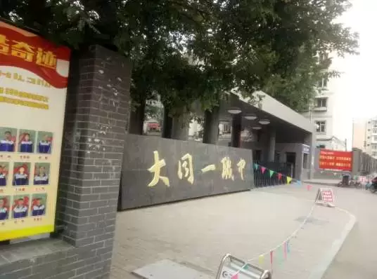 大同市最好的职高排名前十的学校 2023十大重点职业高中名单一览表插图1