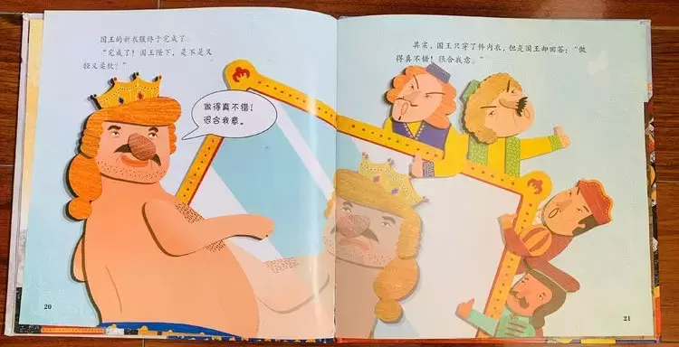 儿童绘本故事《皇帝的新装》