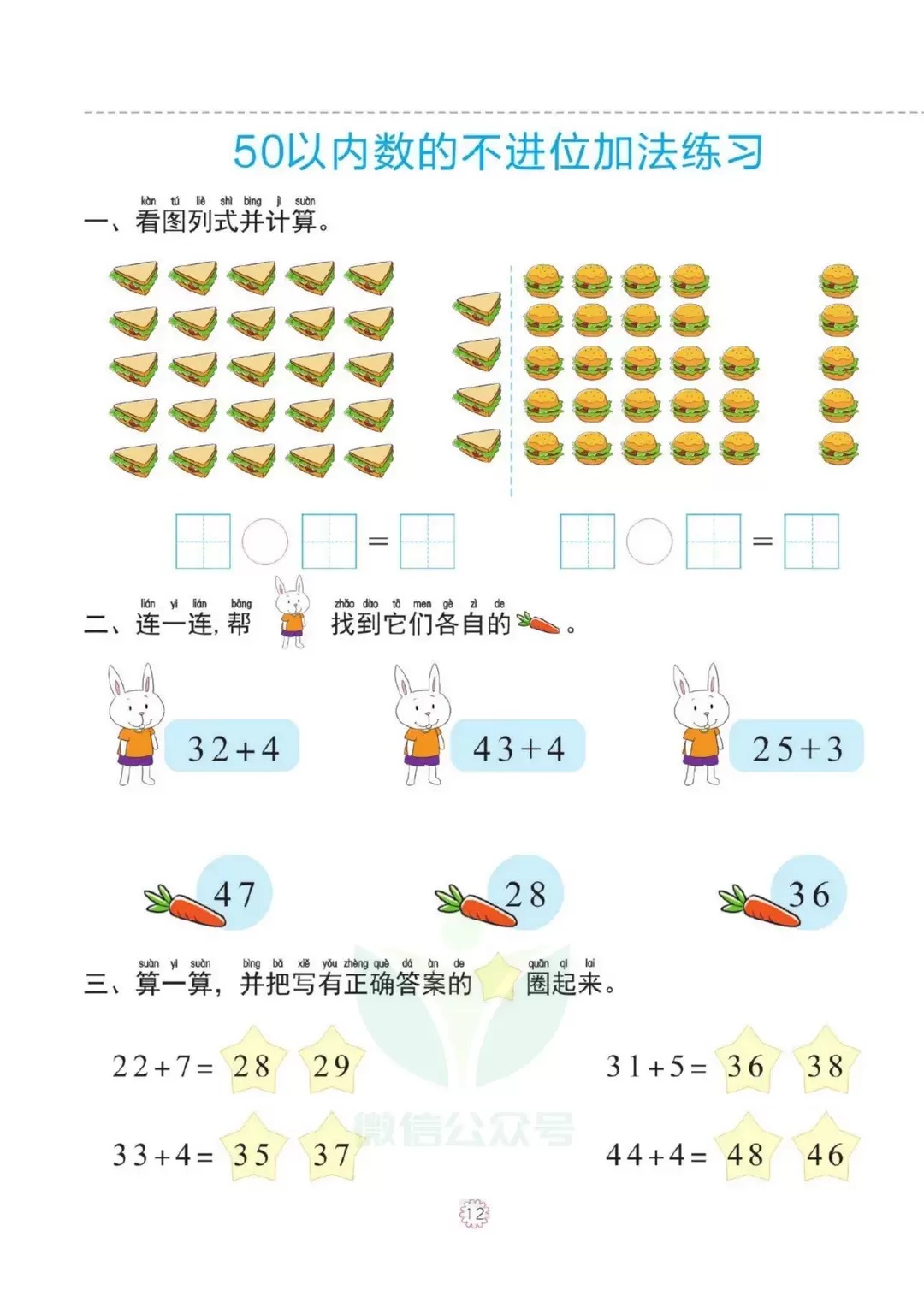 幼小衔接数学专项练习题 50以内数的连加连减可打印 潇湘读书社