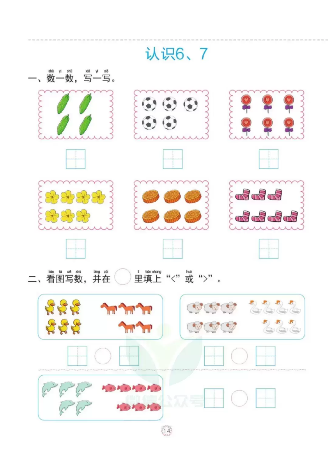 幼小衔接数学专项10以内综合练习 幼小衔接数学训练题下载 潇湘读书社