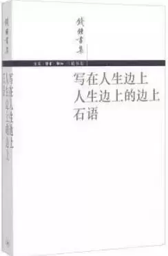 钱锺书作品有哪些？最全，钱锺书书单11种（值得收藏） 