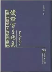 钱锺书作品有哪些？最全，钱锺书书单11种（值得收藏） 