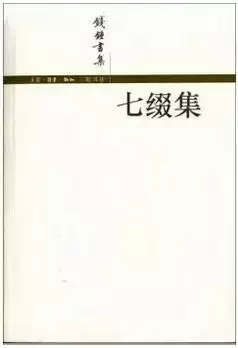 钱锺书作品有哪些？最全，钱锺书书单11种（值得收藏） 