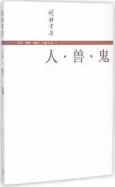 钱锺书作品有哪些？最全，钱锺书书单11种（值得收藏） 