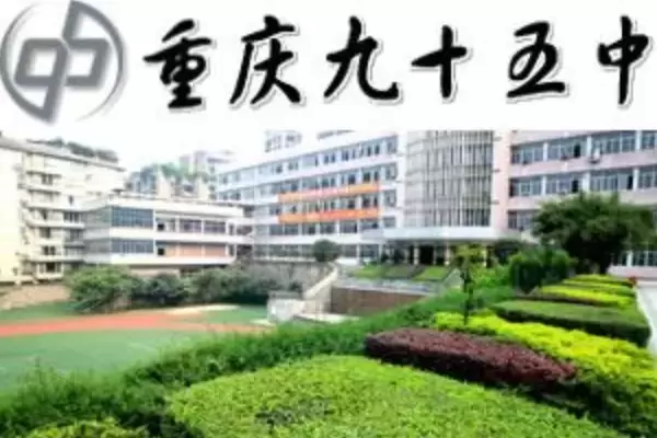 重庆市重点初中有哪些学校（重庆重点初中排名一览表）