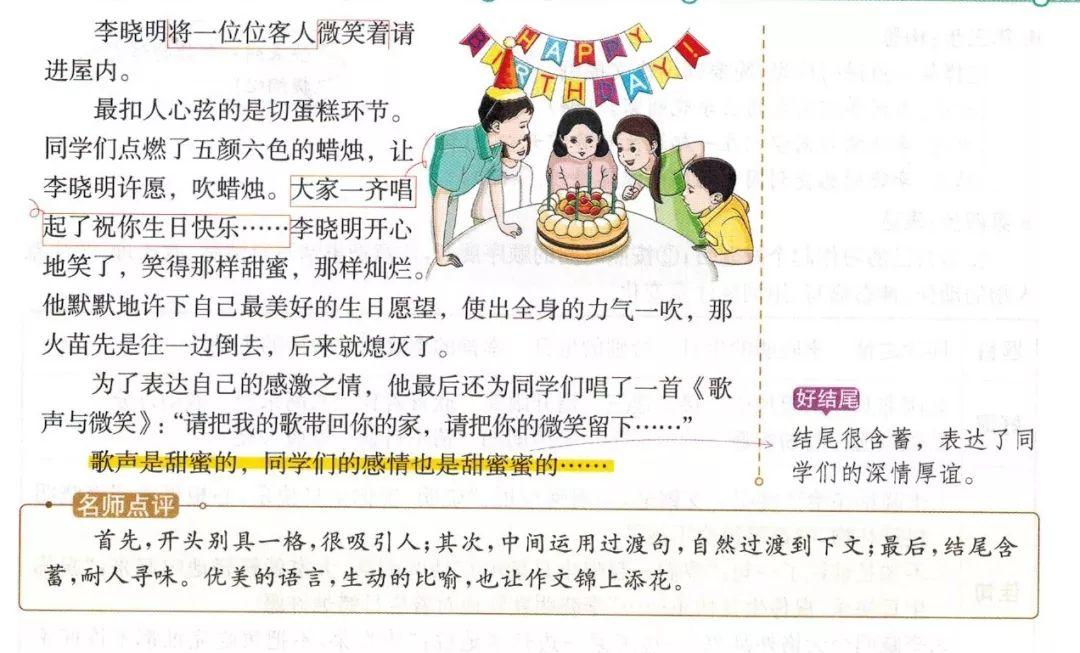 部编版语文三年级上册1-4单元口语交际+习作范文