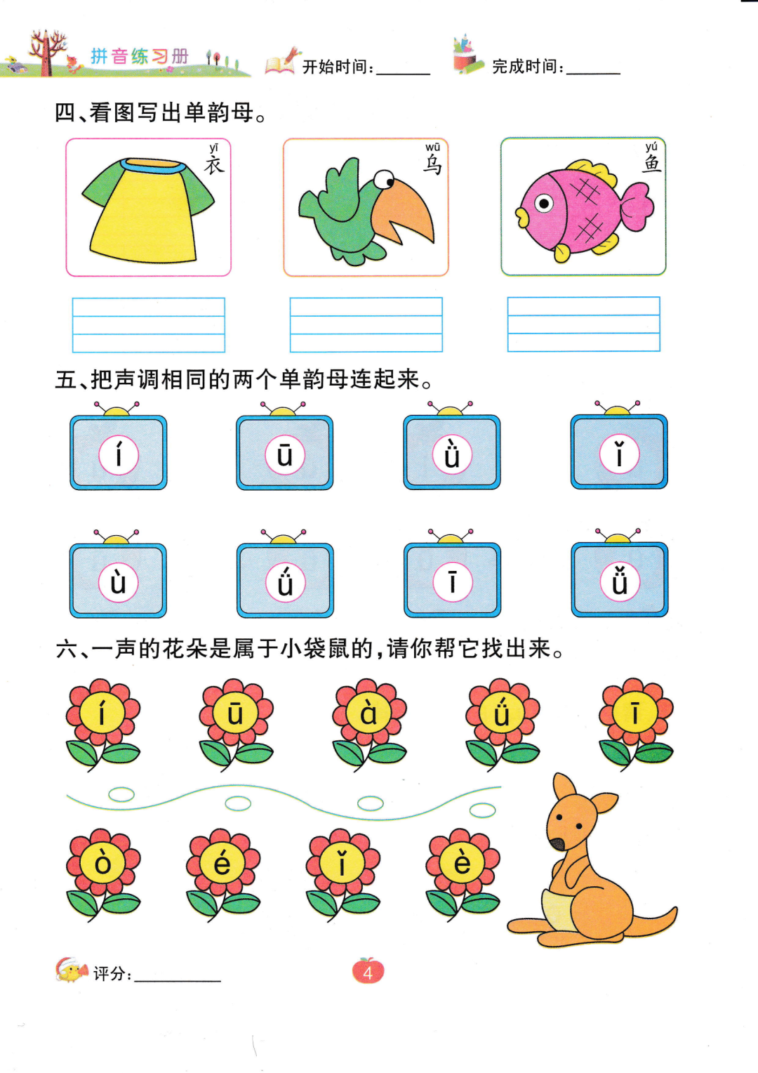 幼小衔接单韵母练习可打印：附完整打印资料