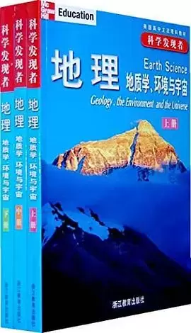 地理（全三册）:地质学、环境与宇宙