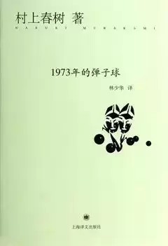 村上春树作品：二十岁没读懂，三十岁忽然明白