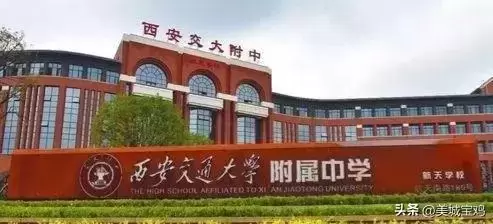 陕西高中学校哪个学校好一点（西安中学排名一览表）