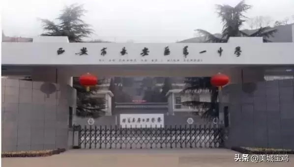 陕西高中学校哪个学校好一点（西安中学排名一览表）