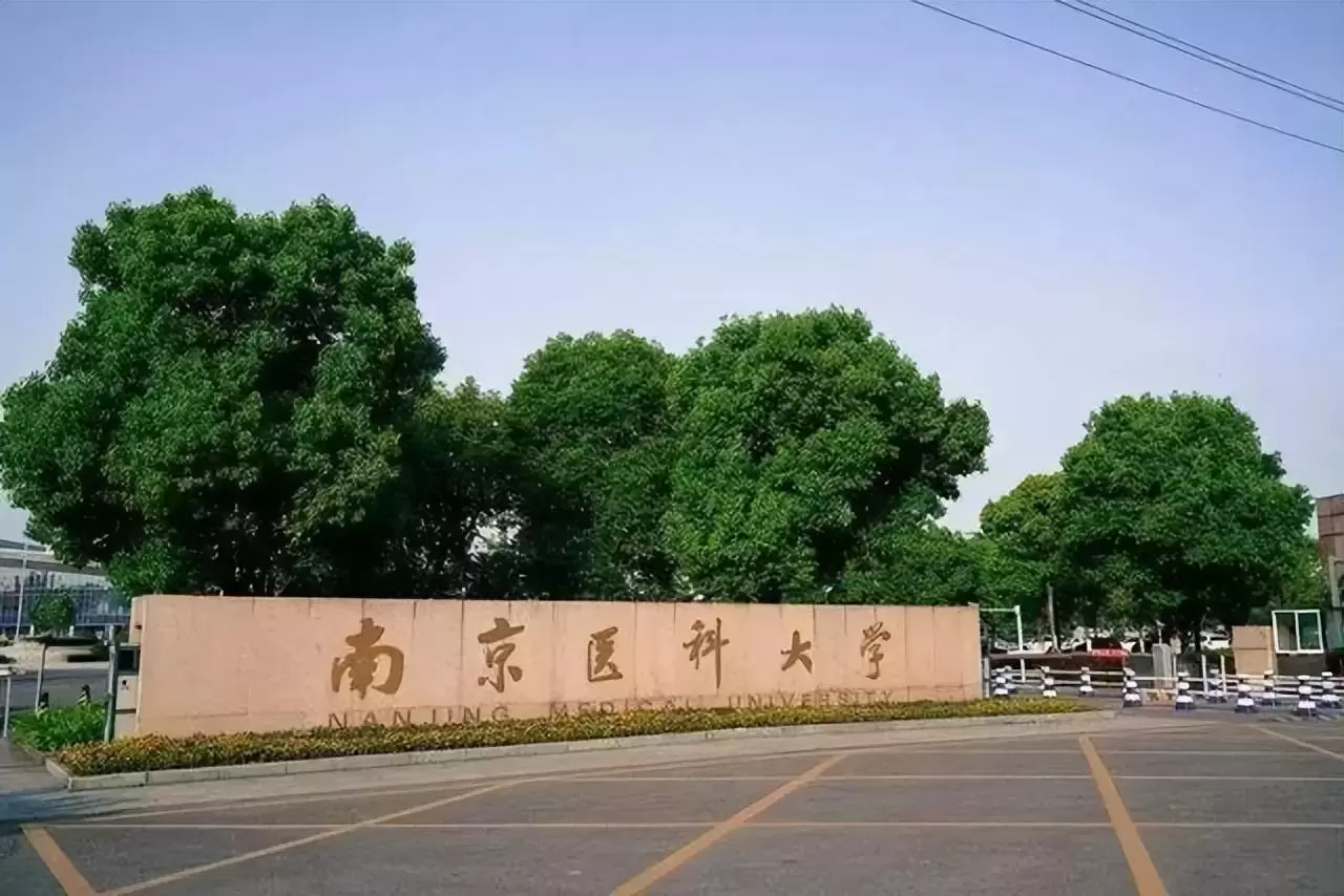 医药类专业哪个大学比较好（全国医药类高校排名榜）