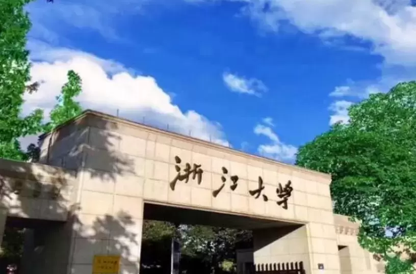 浙江名牌大学有哪几所学校（浙江名牌大学排行榜前十）