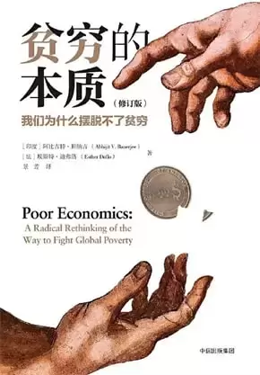 8位诺贝尔经济学奖得主著作，洞悉复杂世界