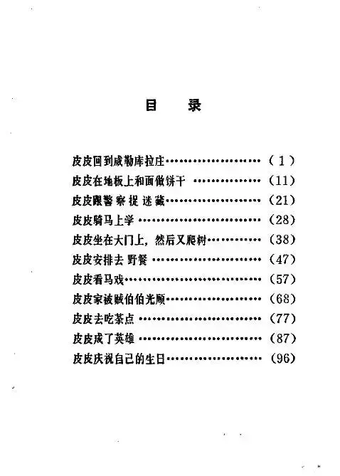 小学生必读课外书目录推荐教育部（1-6年级必读书单）