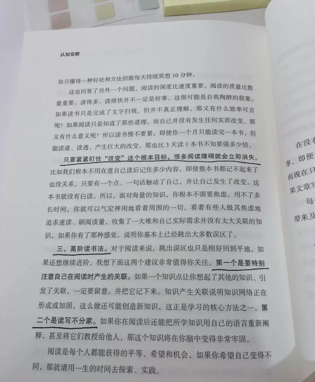 认知觉醒读后感：真是相见恨晚，这本书我看了5遍!