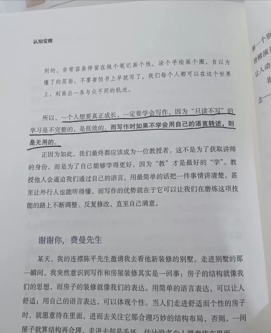 认知觉醒读后感：真是相见恨晚，这本书我看了5遍!