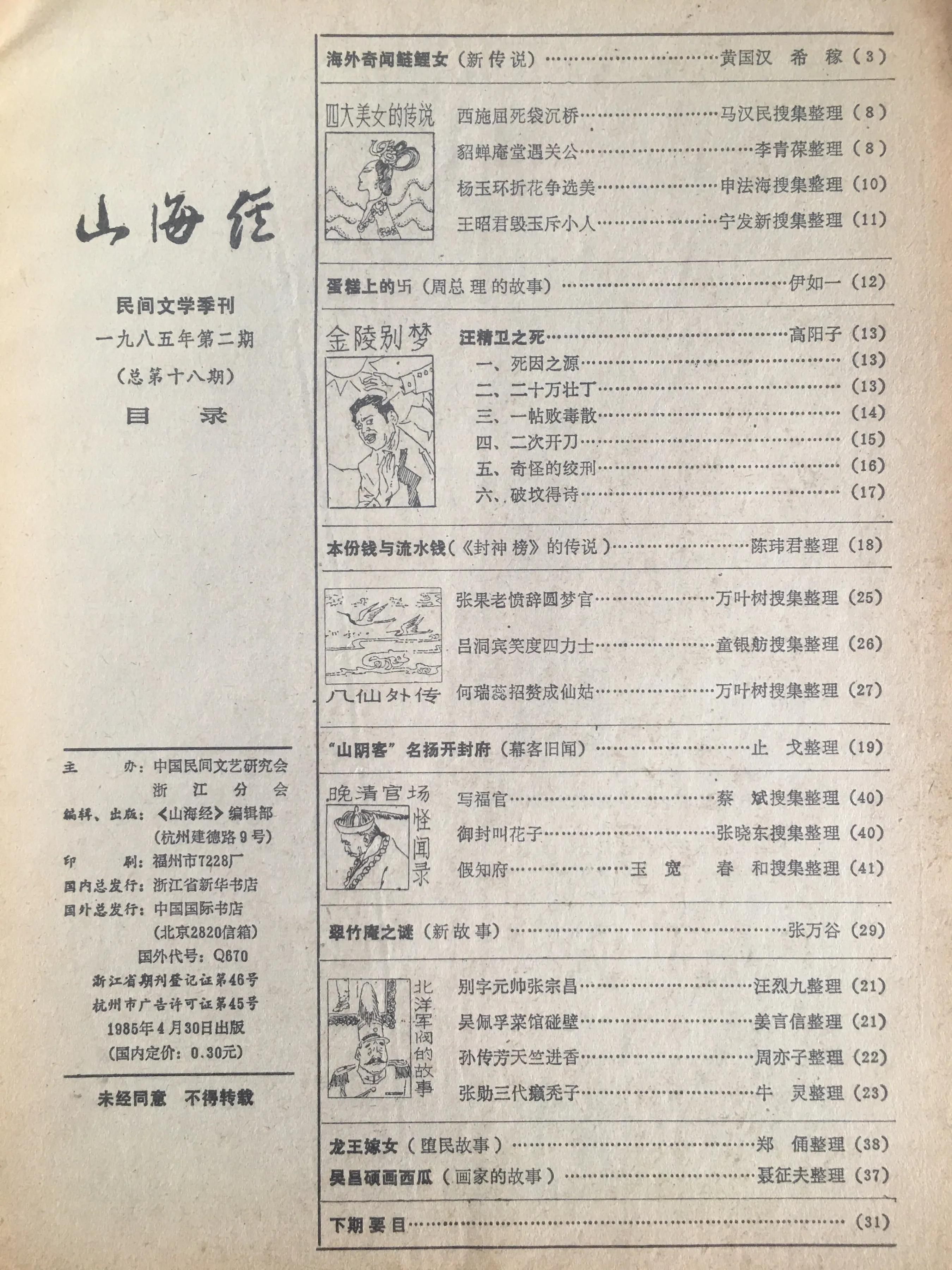 1985年的《山海经》，我见过的插图最多的老杂志。