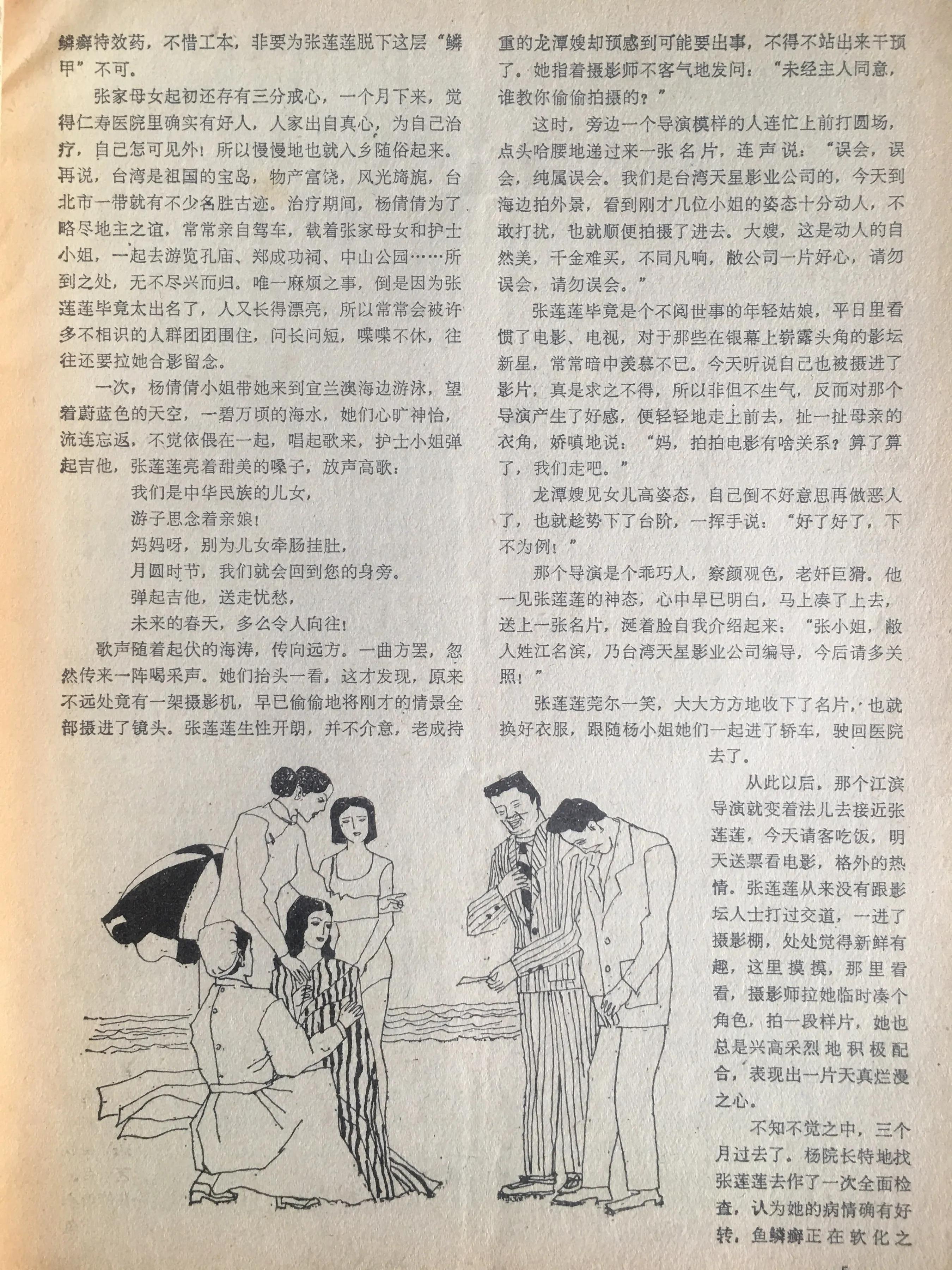 1985年的《山海经》，我见过的插图最多的老杂志。