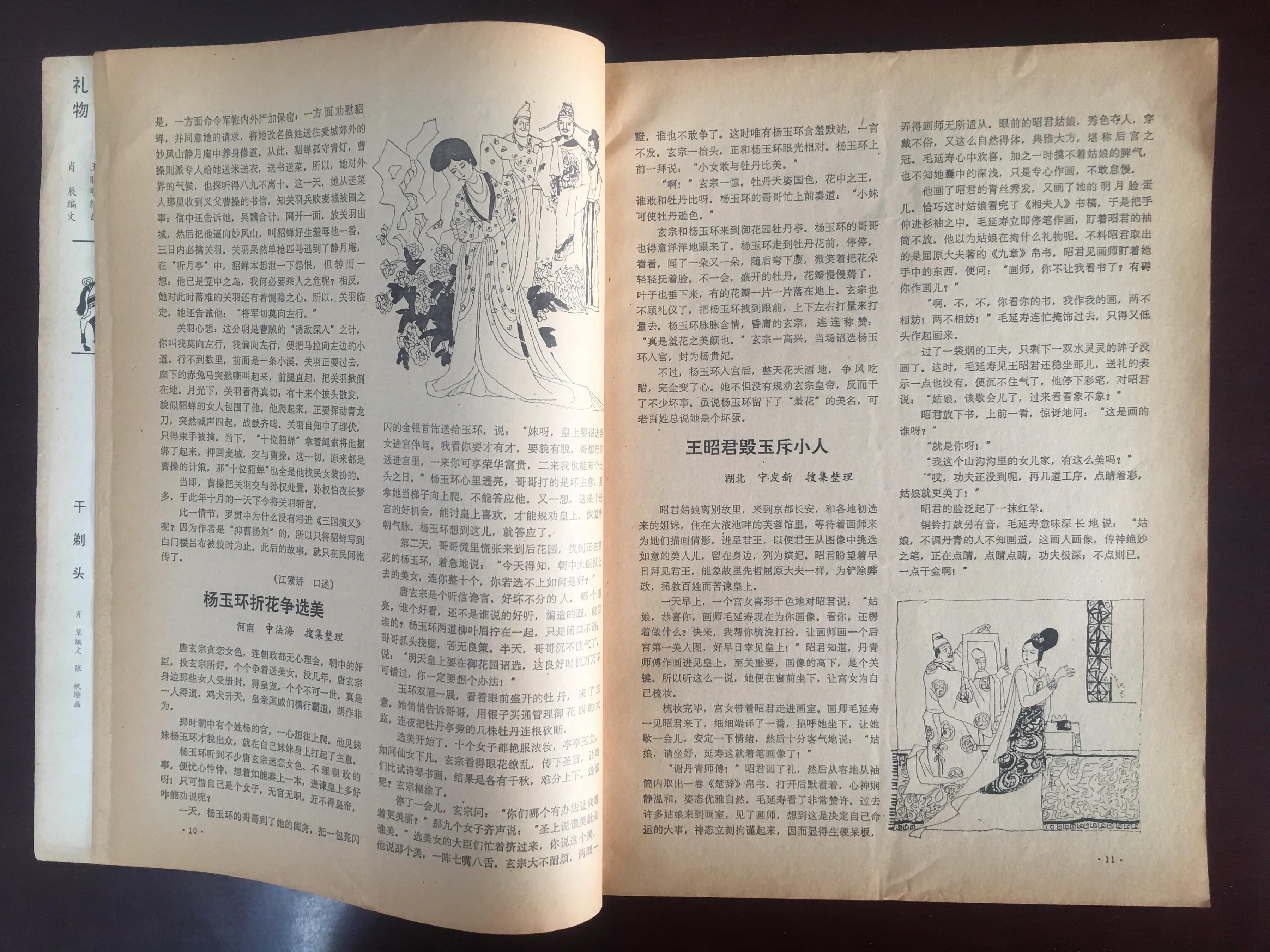 1985年的《山海经》，我见过的插图最多的老杂志。