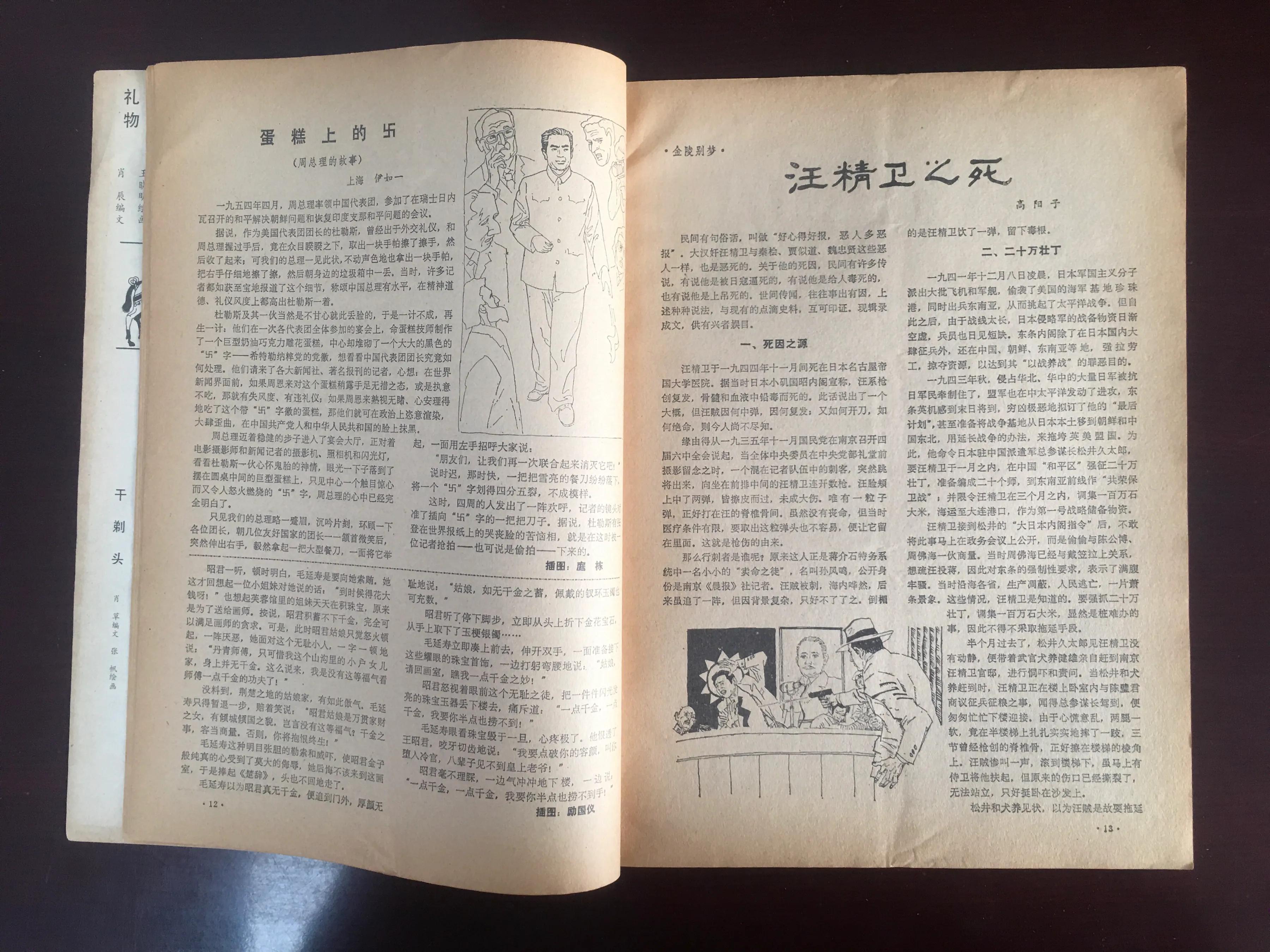 1985年的《山海经》，我见过的插图最多的老杂志。