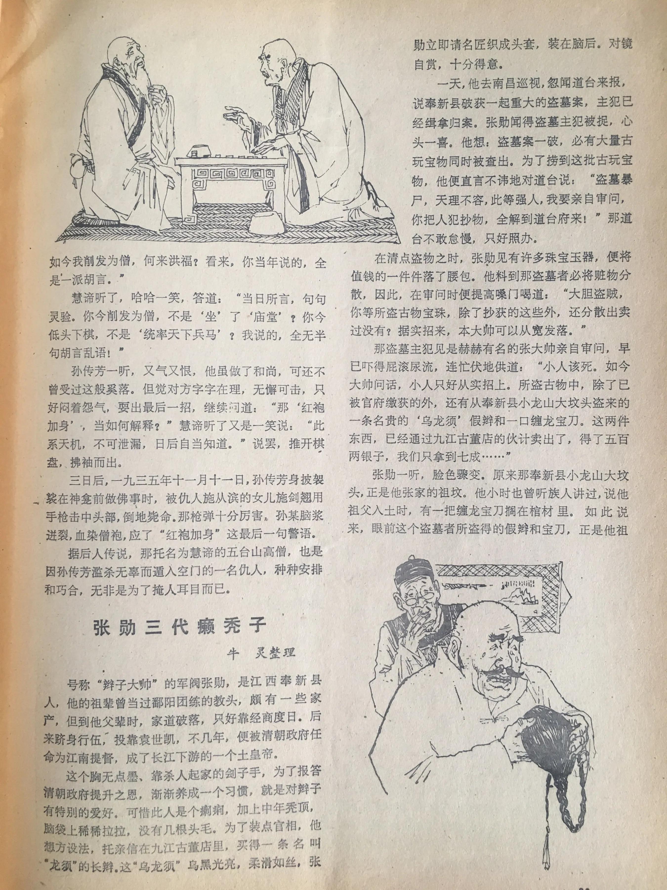 1985年的《山海经》，我见过的插图最多的老杂志。