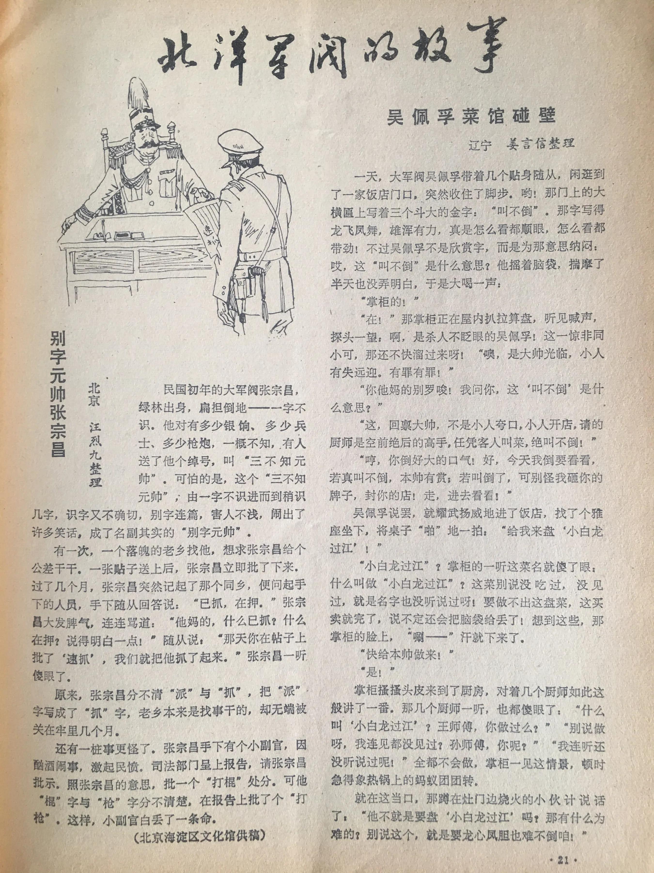 1985年的《山海经》，我见过的插图最多的老杂志。