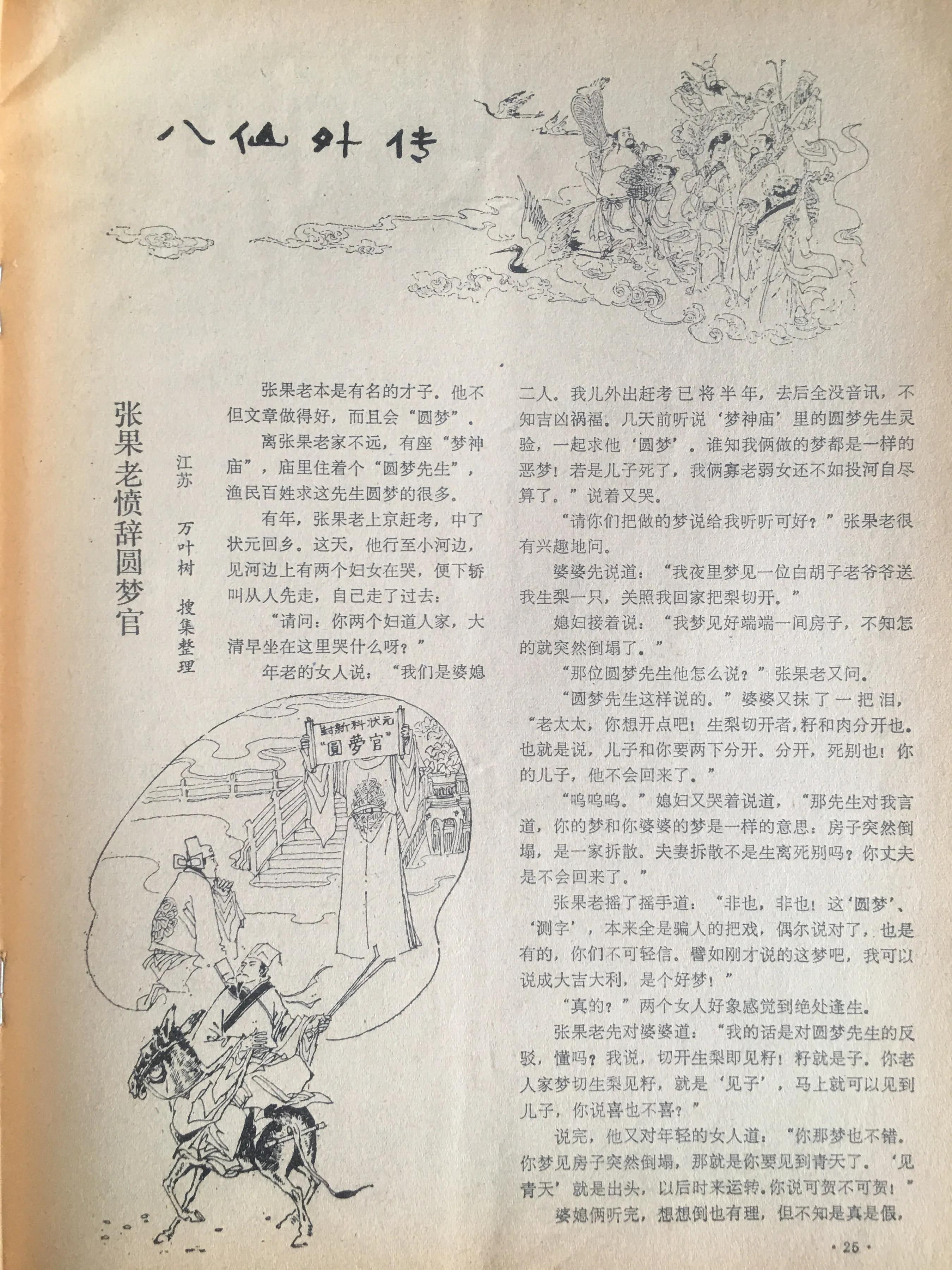 1985年的《山海经》，我见过的插图最多的老杂志。