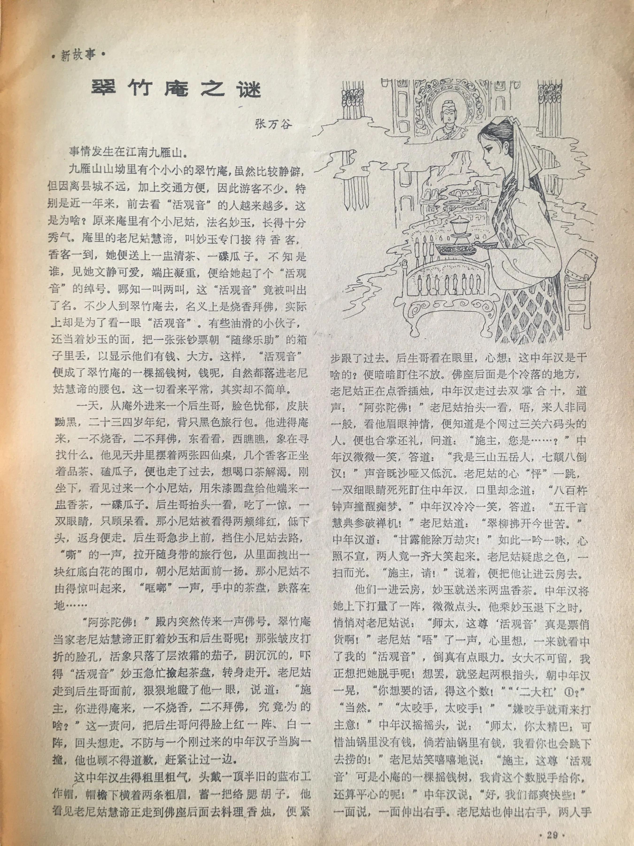 1985年的《山海经》，我见过的插图最多的老杂志。