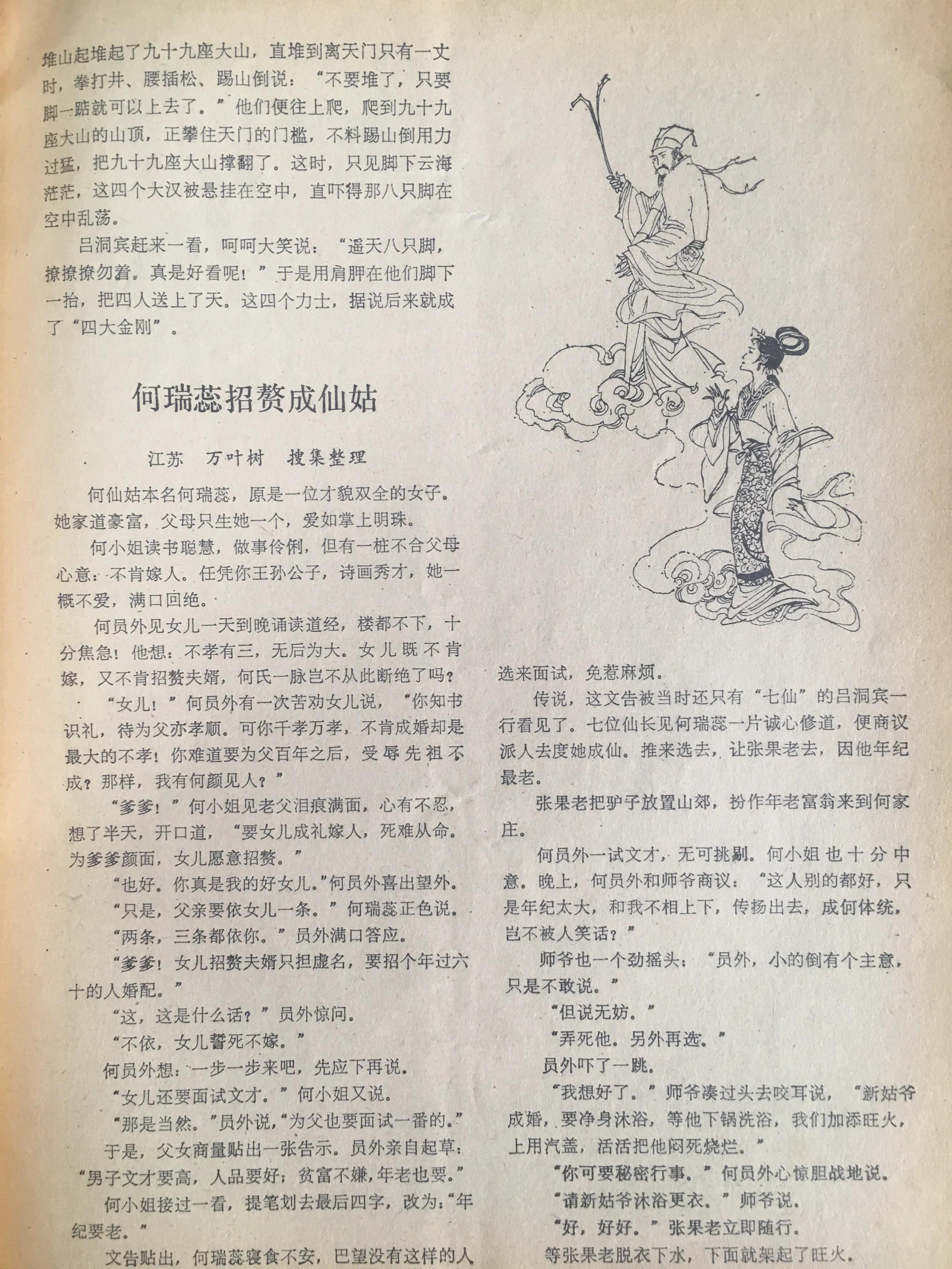 1985年的《山海经》，我见过的插图最多的老杂志。