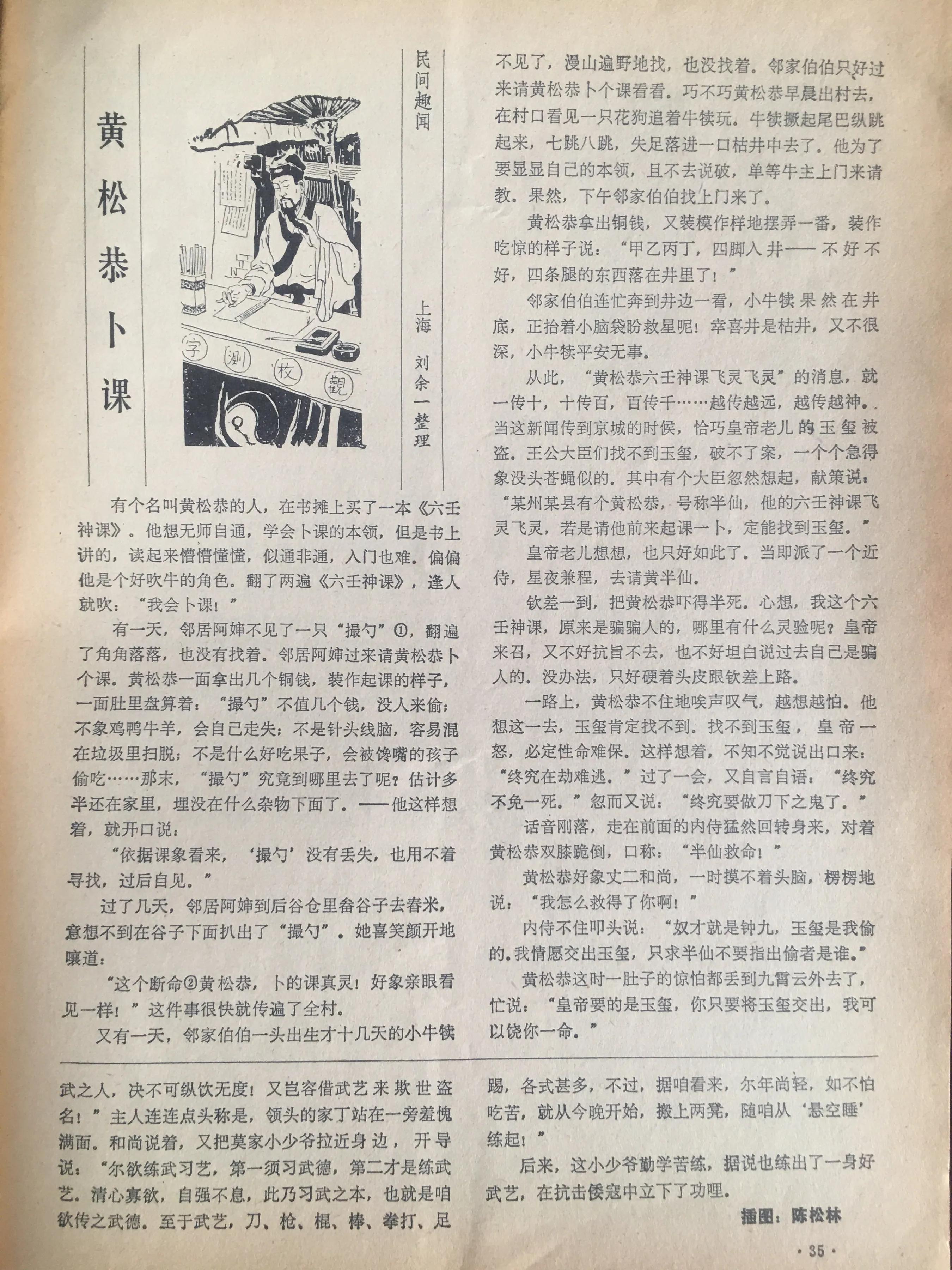 1985年的《山海经》，我见过的插图最多的老杂志。