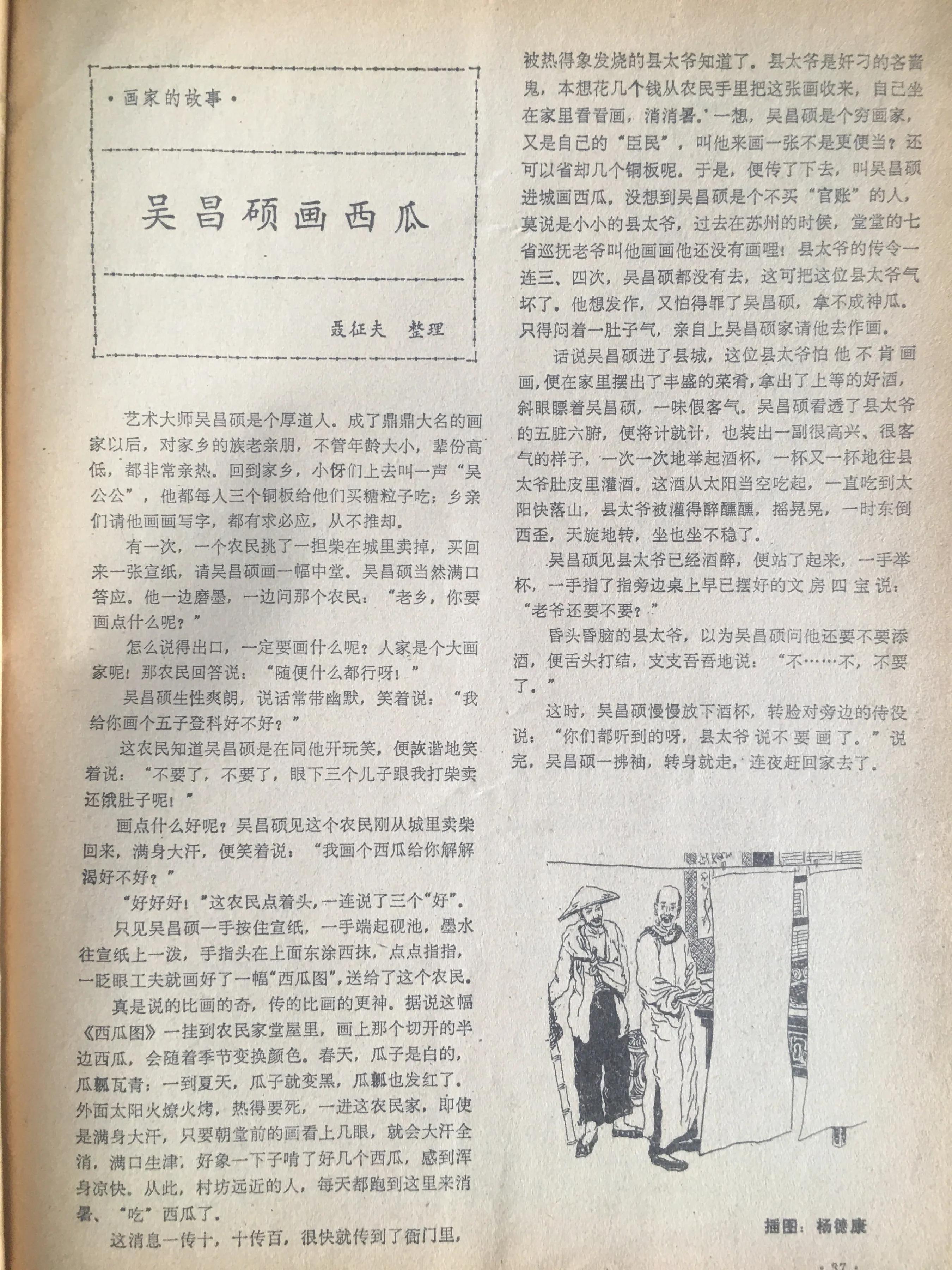 1985年的《山海经》，我见过的插图最多的老杂志。