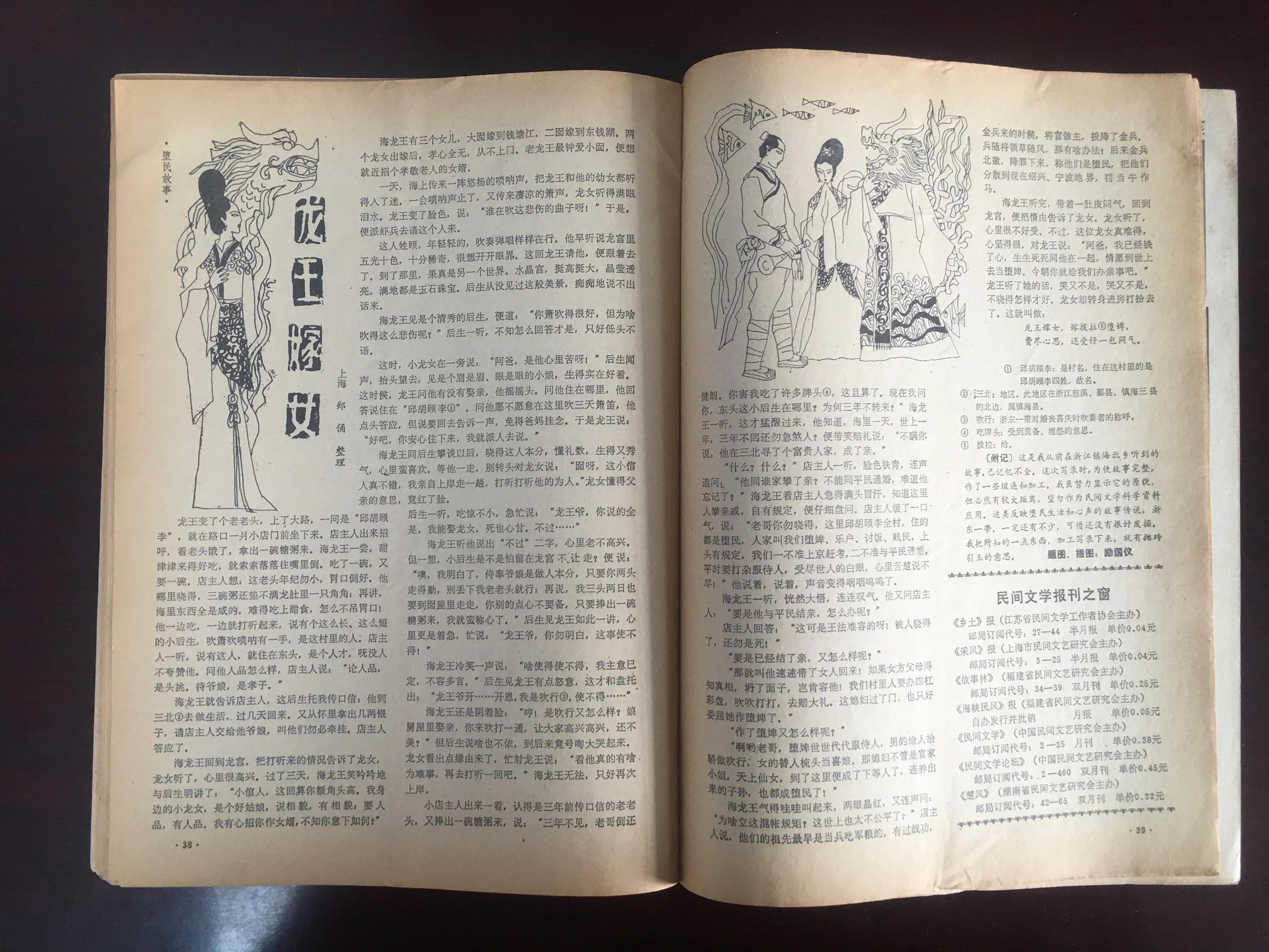 1985年的《山海经》，我见过的插图最多的老杂志。