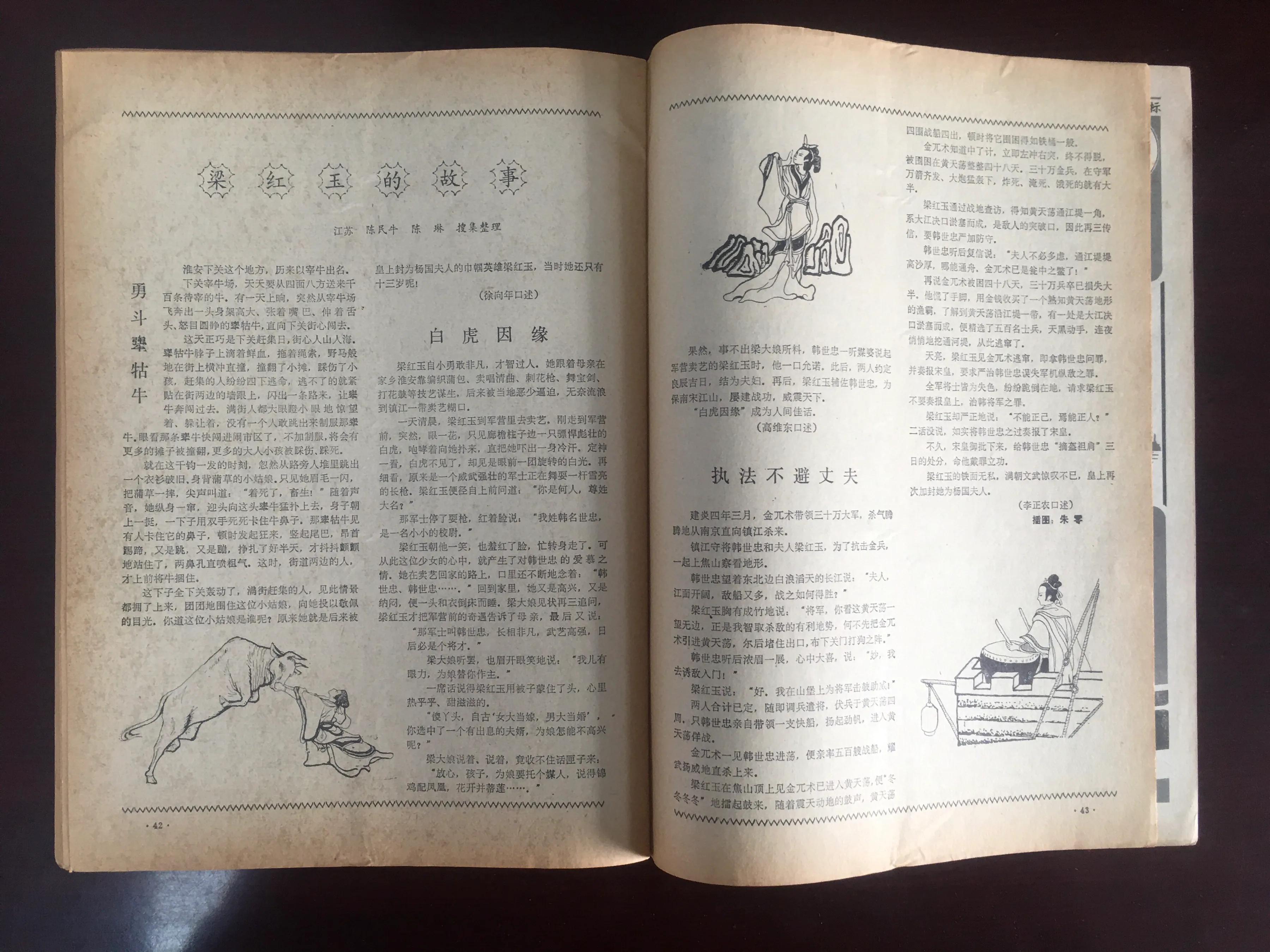 1985年的《山海经》，我见过的插图最多的老杂志。