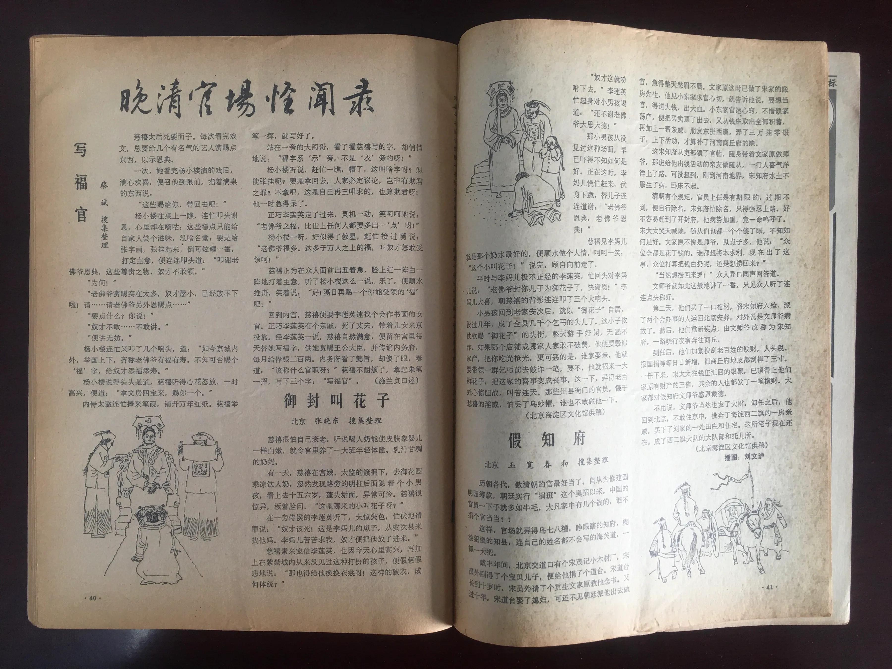 1985年的《山海经》，我见过的插图最多的老杂志。