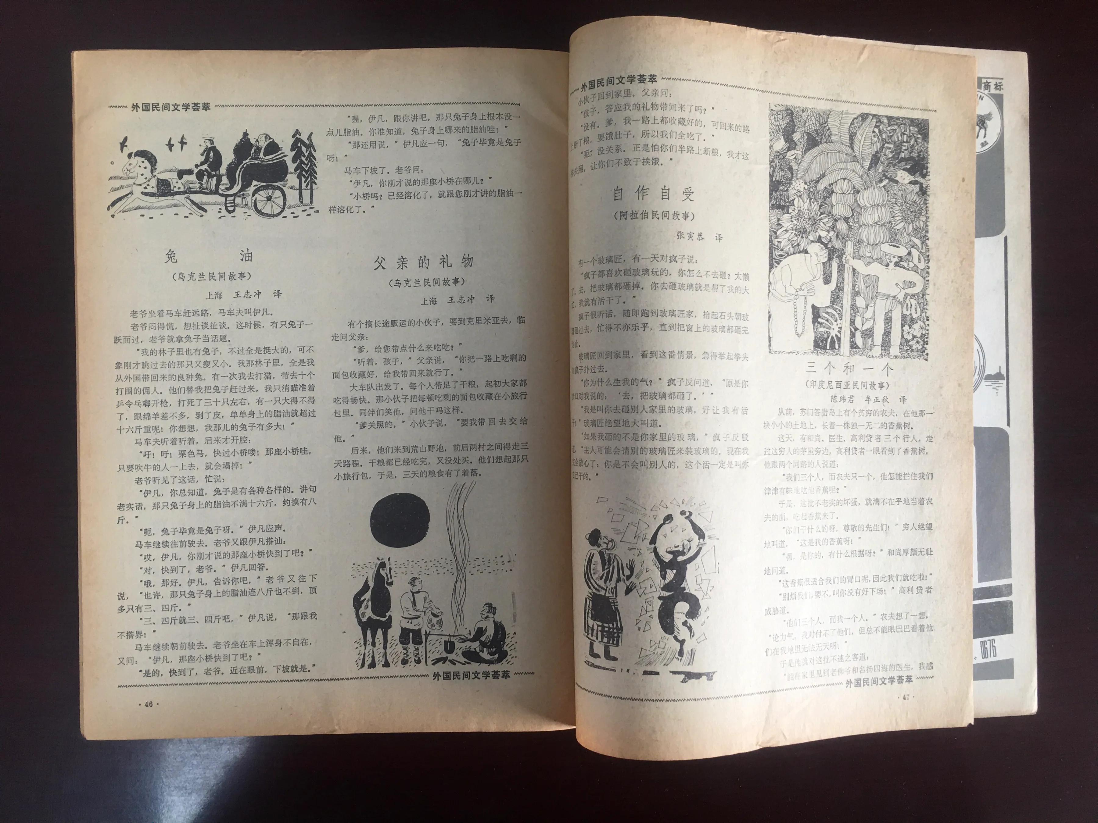 1985年的《山海经》，我见过的插图最多的老杂志。