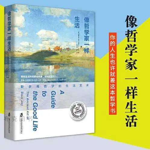 哲学书籍推荐：豆瓣8.4分，这本哲学好书教会你高贵的生活